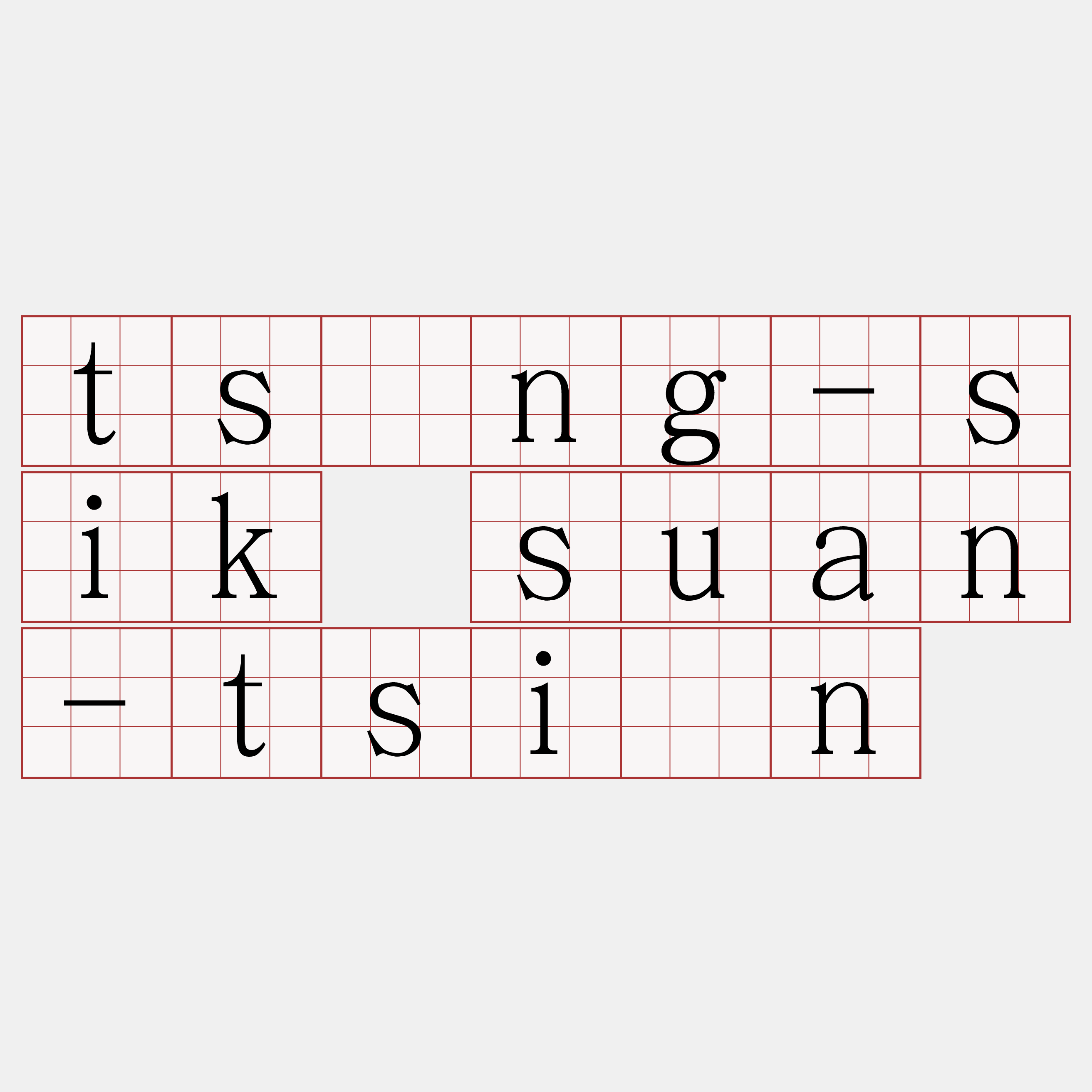 tsìng-sik suan-tsiàn